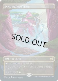 【JPN】ケトリアのトライオーム/Ketria Triome[MTG_IKO_310R]