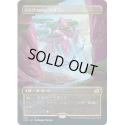 画像1: 【JPN】ケトリアのトライオーム/Ketria Triome[MTG_IKO_310R]