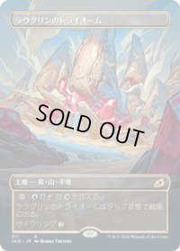 【JPN】★Foil★ラウグリンのトライオーム/Raugrin Triome[MTG_IKO_311R]