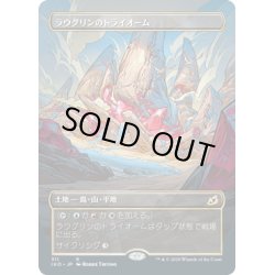 画像1: 【JPN】★Foil★ラウグリンのトライオーム/Raugrin Triome[MTG_IKO_311R]