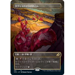 画像1: 【JPN】サヴァイのトライオーム/Savai Triome[MTG_IKO_312R]