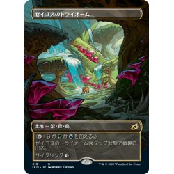 画像1: 【JPN】ゼイゴスのトライオーム/Zagoth Triome[MTG_IKO_313R]