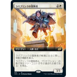 画像1: 【JPN】ラバブリンクの冒険者/Lavabrink Venturer[MTG_IKO_315R]