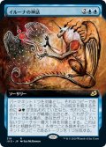 【JPN】イルーナの神話/Mythos of Illuna[MTG_IKO_318R]