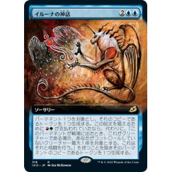 画像1: 【JPN】イルーナの神話/Mythos of Illuna[MTG_IKO_318R]