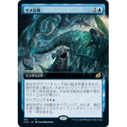 画像1: 【JPN】サメ台風/Shark Typhoon[MTG_IKO_319R]