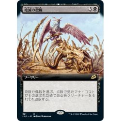 画像1: 【JPN】絶滅の契機/Extinction Event[MTG_IKO_321R]