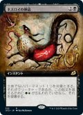 【JPN】ネスロイの神話/Mythos of Nethroi[MTG_IKO_323R]