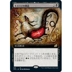 画像1: 【JPN】ネスロイの神話/Mythos of Nethroi[MTG_IKO_323R]