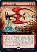 【JPN】ヴァドロックの神話/Mythos of Vadrok[MTG_IKO_324R]