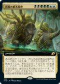 【JPN】出現の根本原理/Emergent Ultimatum[MTG_IKO_333R]