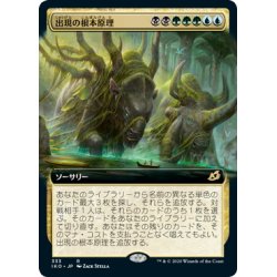 画像1: 【JPN】出現の根本原理/Emergent Ultimatum[MTG_IKO_333R]