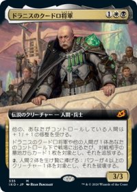 【JPN】ドラニスのクードロ将軍/General Kudro of Drannith[MTG_IKO_335M]