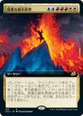 【JPN】★Foil★見事な根本原理/Inspired Ultimatum[MTG_IKO_337R]