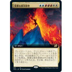 画像1: 【JPN】★Foil★見事な根本原理/Inspired Ultimatum[MTG_IKO_337R]