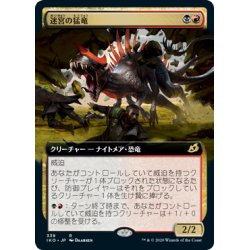 画像1: 【JPN】迷宮の猛竜/Labyrinth Raptor[MTG_IKO_339R]