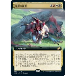 画像1: 【JPN】幼獣の復讐/Offspring's Revenge[MTG_IKO_340R]