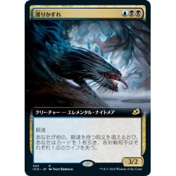 画像1: 【JPN】滑りかすれ/Slitherwisp[MTG_IKO_345R]