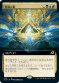 【JPN】創造の歌/Song of Creation[MTG_IKO_346R]