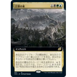 画像1: 【JPN】巨獣の巣/Titans' Nest[MTG_IKO_347R]