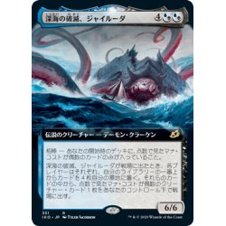 画像1: 【JPN】深海の破滅、ジャイルーダ/Gyruda, Doom of Depths[MTG_IKO_351R]