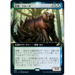 画像1: 【JPN】巨智、ケルーガ/Keruga, the Macrosage[MTG_IKO_354R]