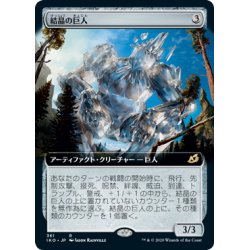 画像1: 【JPN】★Foil★結晶の巨人/Crystalline Giant[MTG_IKO_361R]