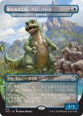 【JPN】新たなる災厄、ベビーゴジラ/Babygodzilla, Ruin Reborn/両生共生体/Pollywog Symbiote[MTG_IKO_372U]