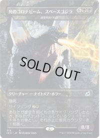 【JPN】★Foil★死のコロナビーム、スペースゴジラ/Spacegodzilla, Death Corona/虚空を招くもの/Void Beckoner[MTG_IKO_373U]