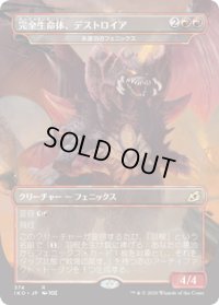 【JPN】★Foil★完全生命体、デストロイア/Destoroyah, Perfect Lifeform/永遠羽のフェニックス/Everquill Phoenix[MTG_IKO_374R]