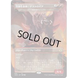 画像1: 【JPN】★Foil★完全生命体、デストロイア/Destoroyah, Perfect Lifeform/永遠羽のフェニックス/Everquill Phoenix[MTG_IKO_374R]