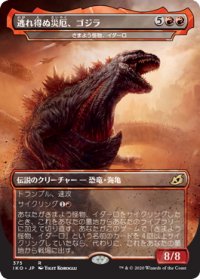 【JPN】★Foil★逃れ得ぬ災厄、ゴジラ/Godzilla, Doom Inevitable/さまよう怪物、イダーロ/Yidaro, Wandering Monster[MTG_IKO_375R]