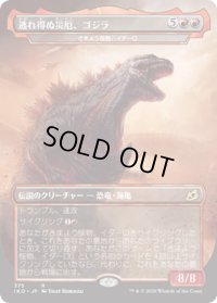 【JPN】逃れ得ぬ災厄、ゴジラ/Godzilla, Doom Inevitable/さまよう怪物、イダーロ/Yidaro, Wandering Monster[MTG_IKO_375R]