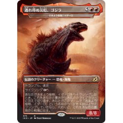 画像1: 【JPN】★Foil★逃れ得ぬ災厄、ゴジラ/Godzilla, Doom Inevitable/さまよう怪物、イダーロ/Yidaro, Wandering Monster[MTG_IKO_375R]