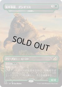 【JPN】★Foil★装甲暴龍、アンギラス/Anguirus, Armored Killer/水晶壊し/Gemrazer[MTG_IKO_376R]