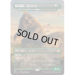 画像1: 【JPN】装甲暴龍、アンギラス/Anguirus, Armored Killer/水晶壊し/Gemrazer[MTG_IKO_376R]