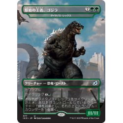 画像1: 【JPN】原始の王者、ゴジラ/Godzilla, Primeval Champion/タイタノス・レックス/Titanoth Rex[MTG_IKO_377U]