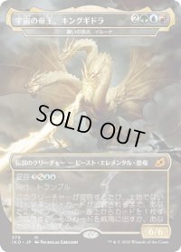 【JPN】宇宙の帝王、キングギドラ/Ghidorah, King of the Cosmos/願いの頂点、イルーナ/Illuna, Apex of Wishes[MTG_IKO_379M]