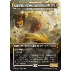 画像1: 【JPN】伝説怪獣、キングシーサー/King Caesar, Awoken Titan/猟の頂点、スナップダックス/Snapdax, Apex of the Hunt[MTG_IKO_381M]