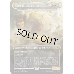 画像1: 【JPN】★Foil★伝説怪獣、キングシーサー/King Caesar, Awoken Titan/猟の頂点、スナップダックス/Snapdax, Apex of the Hunt[MTG_IKO_381M]