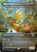 【JPN】理想のペット、ドラット/Dorat, the Perfect Pet/スプライトのドラゴン/Sprite Dragon[MTG_IKO_382U]