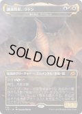 【JPN】★Foil★翼竜怪獣、ラドン/Rodan, Titan of Winged Fury/雷の頂点、ヴァドロック/Vadrok, Apex of Thunder[MTG_IKO_383M]