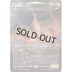 画像1: 【JPN】★Foil★翼竜怪獣、ラドン/Rodan, Titan of Winged Fury/雷の頂点、ヴァドロック/Vadrok, Apex of Thunder[MTG_IKO_383M]