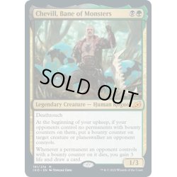 画像1: 【ENG】怪物の災厄、チェビル/Chevill, Bane of Monsters[MTG_IKO_181M]