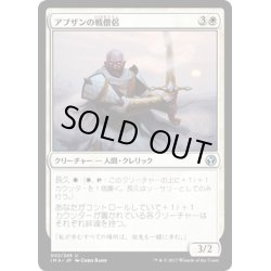 画像1: 【JPN】アブザンの戦僧侶/Abzan Battle Priest[MTG_IMA_002U]