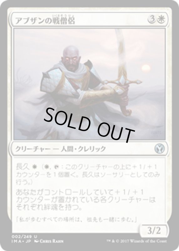 画像1: 【JPN】アブザンの戦僧侶/Abzan Battle Priest[MTG_IMA_002U] (1)