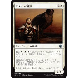 画像1: 【JPN】アブザンの鷹匠/Abzan Falconer[MTG_IMA_003U]