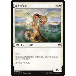 画像1: 【JPN】慈悲の天使/Angel of Mercy[MTG_IMA_006C]