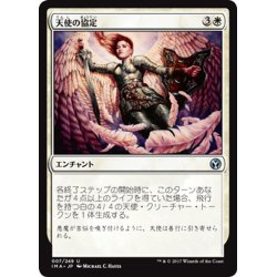 画像1: 【JPN】天使の協定/Angelic Accord[MTG_IMA_007U]