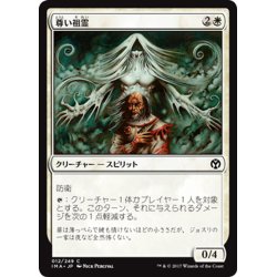 画像1: 【JPN】尊い祖霊/Benevolent Ancestor[MTG_IMA_012C]